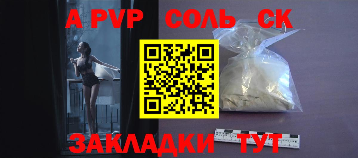 APVP Crystall  Вход с VPN  Ливны  APVP кристаллы  А ПВП мука 