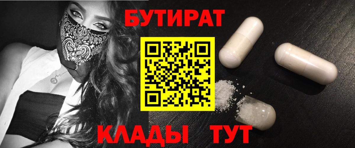 Бутират 1.4BDO Ливны