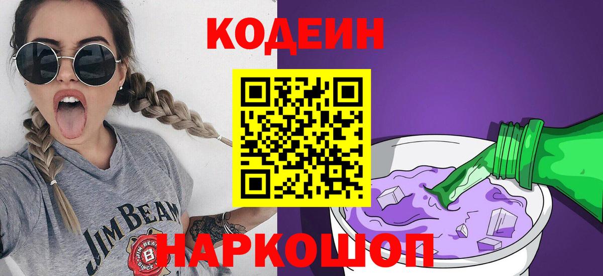 Ливны  Codein напиток Lean (лин)  Вход с VPN 