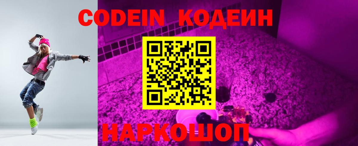 Codein Purple Drank Ливны