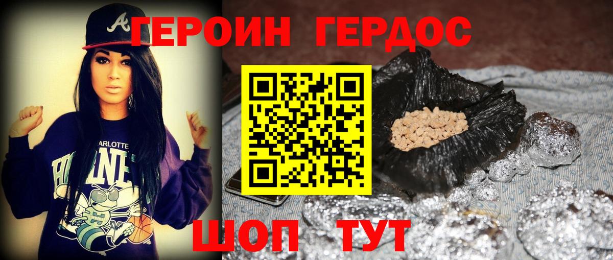 Героин белый Ливны