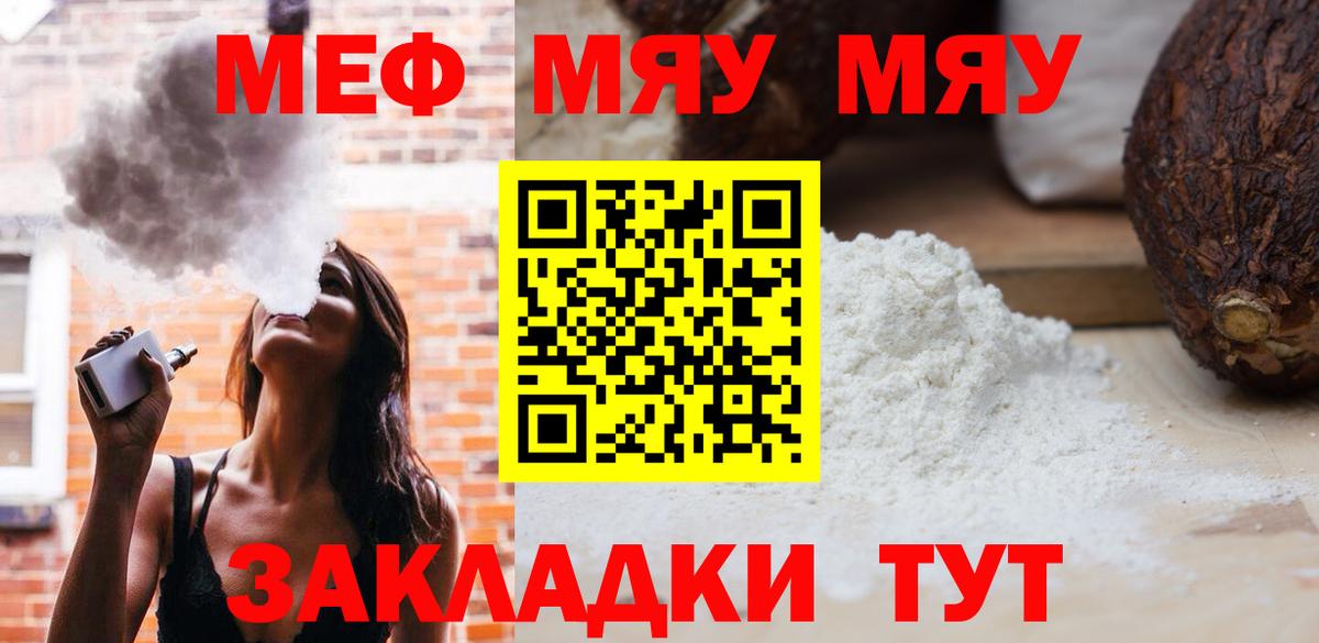 МЯУ-МЯУ мука  Меф VHQ  Мефедрон  МЕФ  Ливны  Вход с VPN 