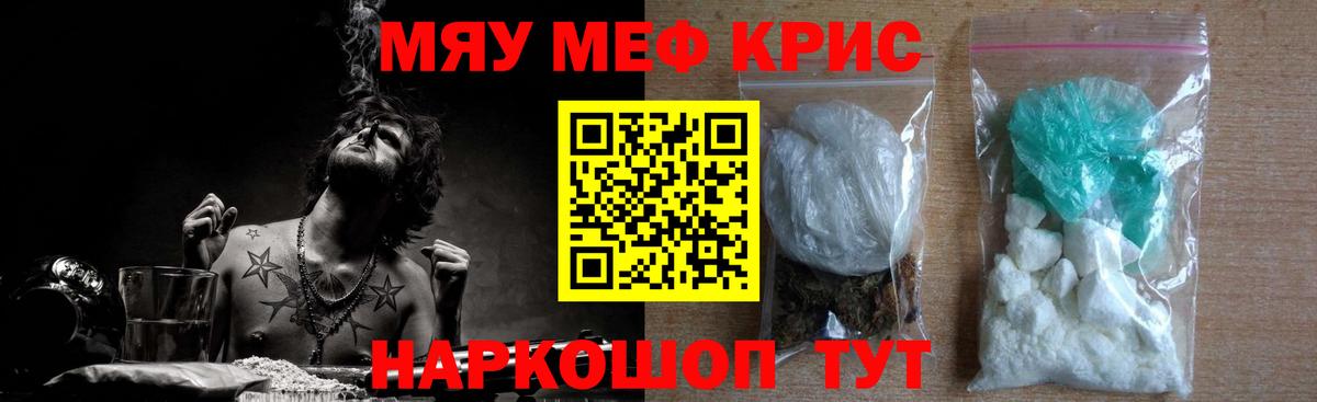 Меф мука Ливны